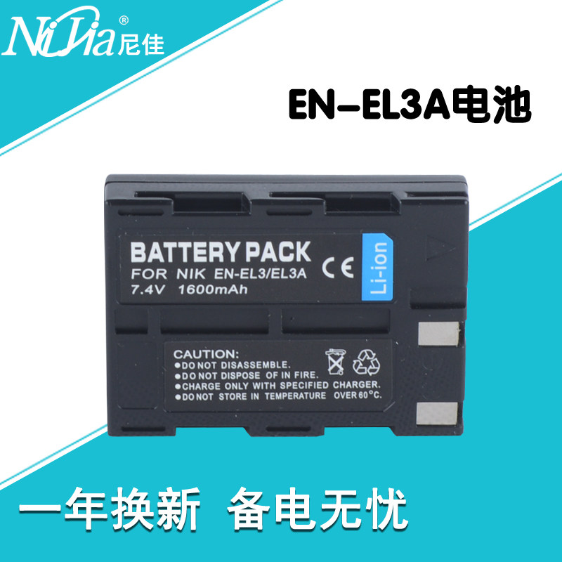EL3 EN-EL3a EN-EL3 battery is suitable for Nikon D50 D70 D100 D100SLR D70S