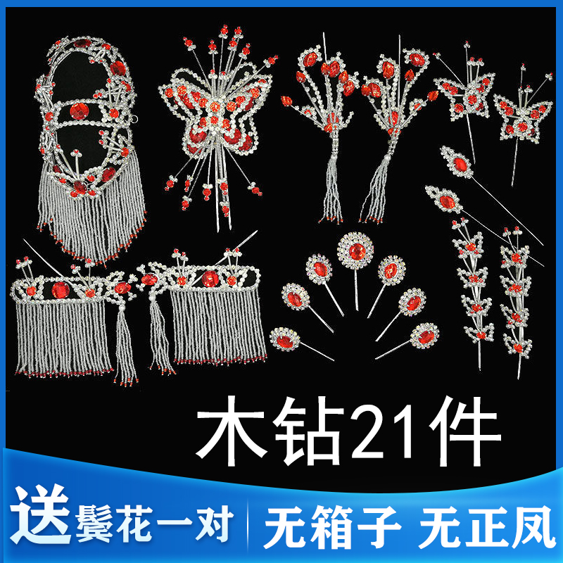 Drama headdress head bread head full set of Peking Opera Qingyi Huadan colorful wooden diamond 21 pieces studio opera theme photography