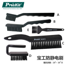 Taiwan Baogong anti-static brush anti-static brush washing board brush circuit board cleaning board brush AS-501A