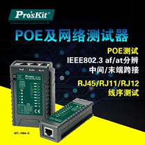 High order version of video surveillance tester for MT-7064 POE and multifunctional network photometers of Taiwans Baoworkers