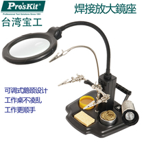 Taiwan Baogong SN-396 welding magnifying glass seat clip type soldering iron frame workbench electronic circuit board clip