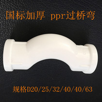 Thickened ppr Bridge bend ppr hot water pipe cross bridge bend 20 4 minutes 25 6 points ppr plumbing pipe fittings bridge joint