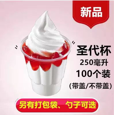Thickened disposable 250 ml ice cream plum blossom mug cup with lid of the same plastic cup