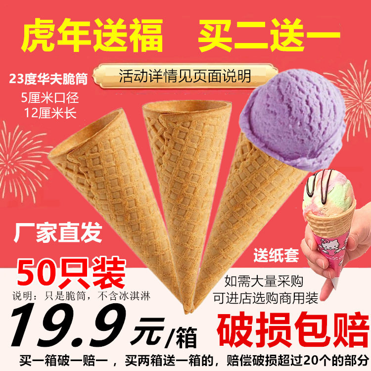 50 ice cream egg barrel crisp sweet drum leather egg roll cake decoration ice cream silo ice cream cylinder Crisp Crust Egg