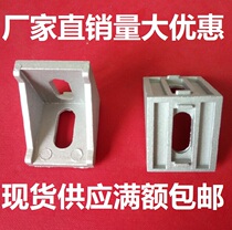 4040 corner code corner piece Right angle piece Weighted corner connector Aluminum profile assembly line workbench accessories Mask machine
