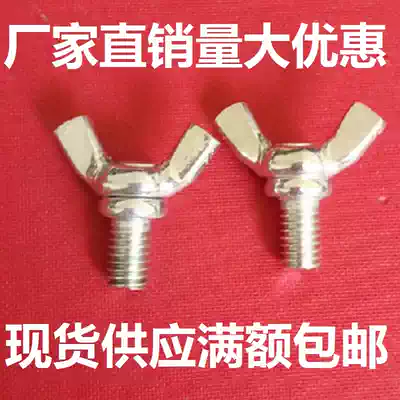 Butterfly-shaped screw Hand-screwed butterfly-shaped claw screw M4-M5-M6-M8*10 12 16 20 25 3040