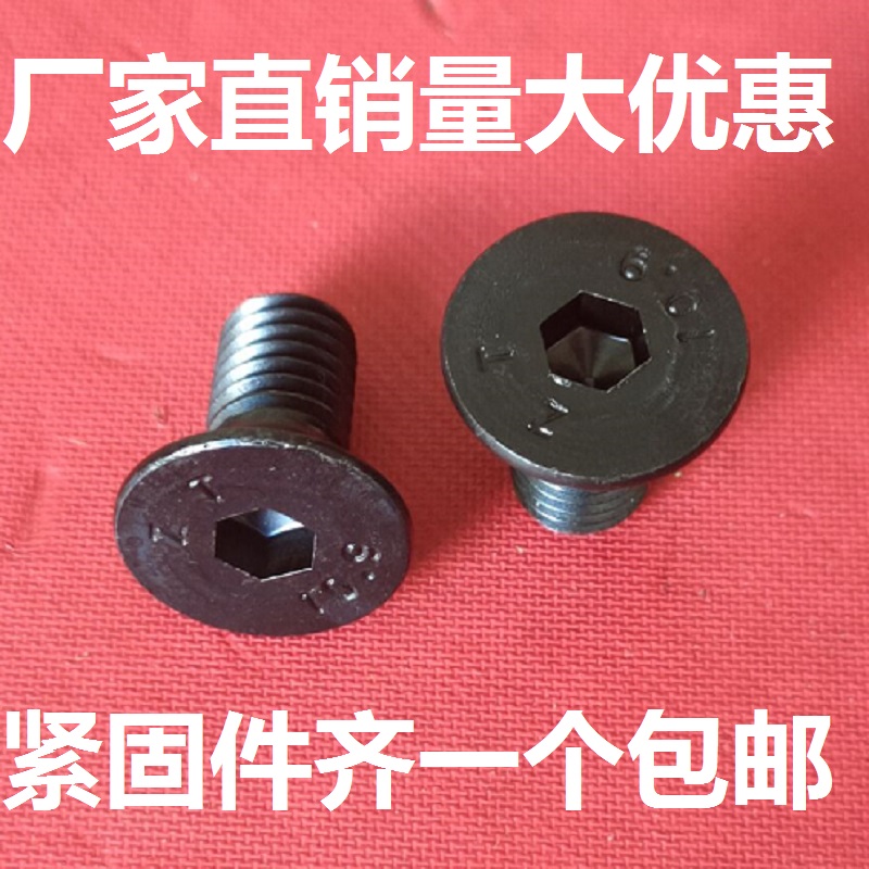 10 9 class flat head internal hexagonal screw countersunk head hexagonal screw bolt flat cup M12-50-80-90-100