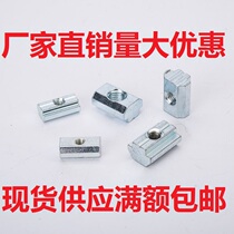 National standard slider nut square T-nut 3040 type-M5-M6-M8 aluminum profile accessories mask machine customized
