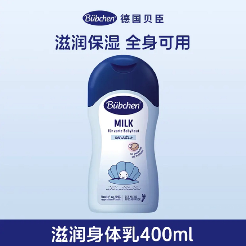德国贝臣秋冬保湿滋润身体乳400ml