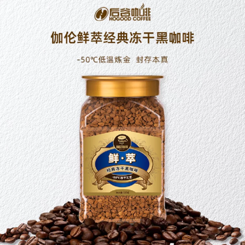 后谷鎏金58冻干咖啡云南小粒速溶美式浓缩黑100g咖啡粉400次咖啡