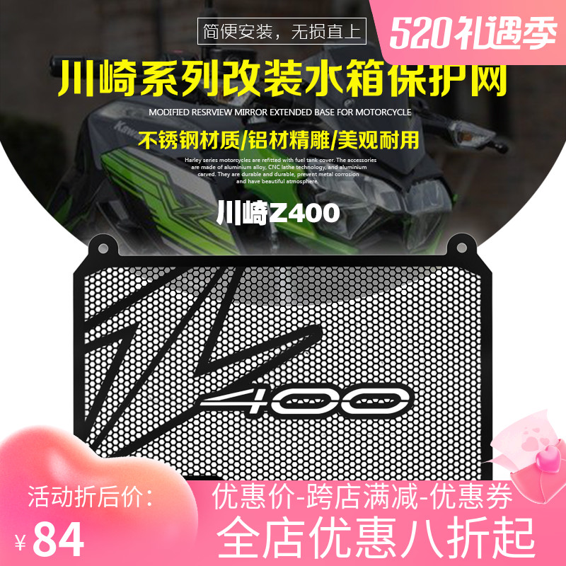 KODAKIN Kawasaki Z400 modified water tank net radiating mesh water tank protective mesh bed ladle water cooling net