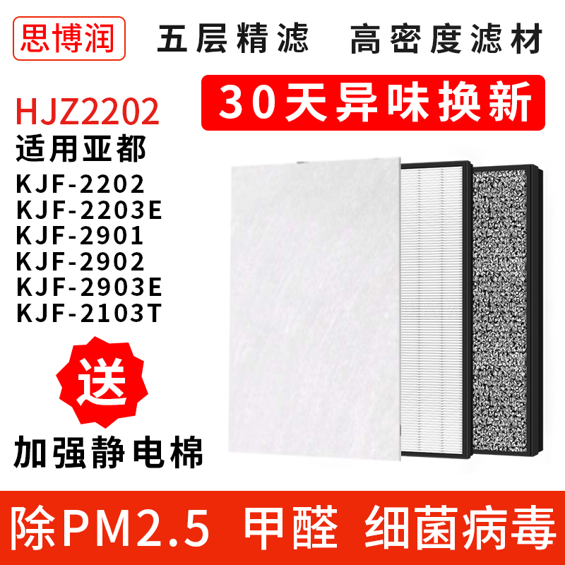 Applicable sub-all air purifier filter core kjf2203e 2202TE 2901 2903 2202 2202 Taobao