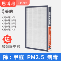  Suitable for Midea air purifier filter KJ30FE-NV NV1 NV2 NV3 KJ25FE-NJ filter element