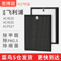  Siborun is suitable for Philips air purifier filter filter element AC4025 4026 4127 in addition to formaldehyde