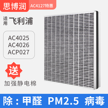  Suitable for Philips air purifier filter ac4026 4025 ACP027 set 4127 in addition to formaldehyde