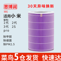  Suitable for Xiaomi air purifier filter element Mijia 1st generation 2nd generation pro in addition to formaldehyde antibacterial in addition to PM2 5 Siborun
