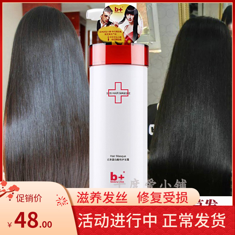 B ten-weight reduced protein acid conditioner to repair dry, dry, dye and burn damage to improve manic moisturizing female hair film