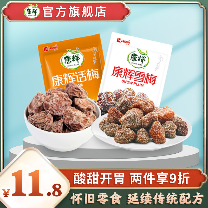 Conghui talk plum meat Xuemei's dried orange peel Yang Mega should be bagged with pregnant woman to relieve the sweet and sour sweet candied candied fruit