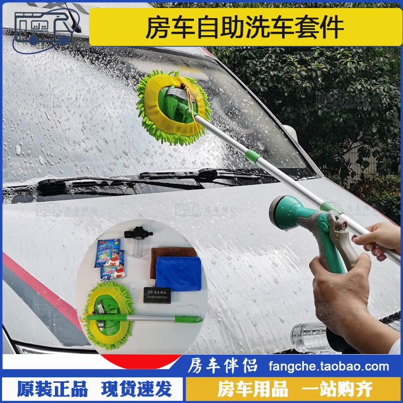 [Rv Companion] Rv Self-Service Car Wash Kit for Cleaning Solar Panels, Spray Bottle, Car Wash Sponge, Mop, Car Cleaning Towel