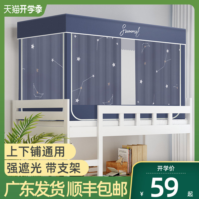 Mosquito Net Student Dorm Room Dorm Room Integrated Shading Bed Curtain 0 9m Single Beds Bunk Bed up and down Bracket Ledger 1 2 m