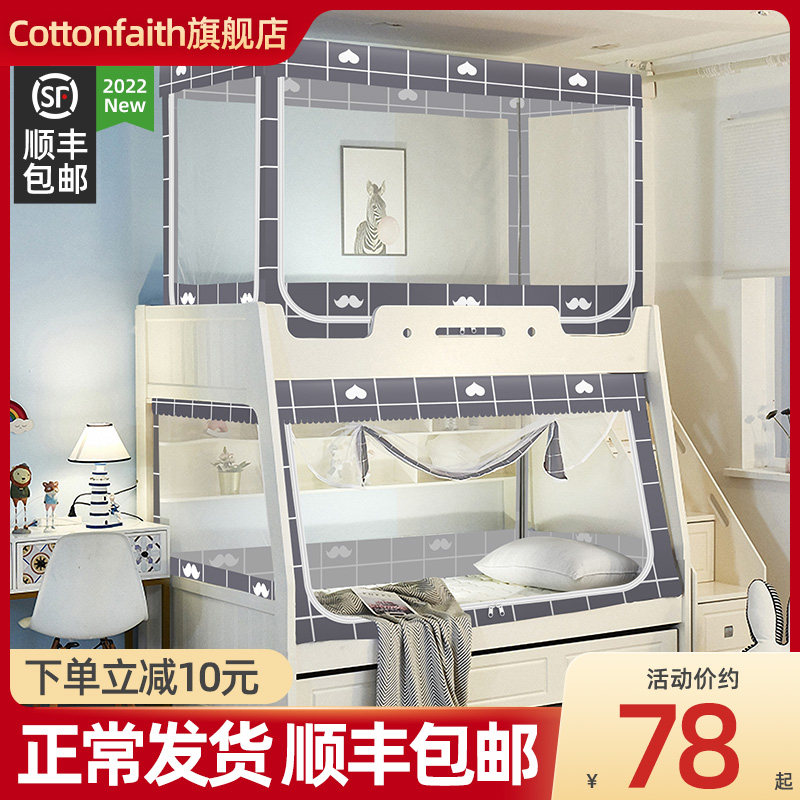 Primary-secondary bed trapezoidal mosquito net 1 2 m upper and lower bed children dust-proof mosquito nets double bed anti-fall 1 5 m ripple necklace