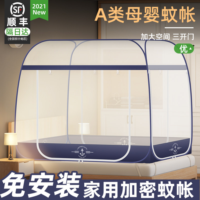 2021 New-free installation of Mongolia Pack Folding Mosquito-bed nets Anti-fall children Home Three doors No bracket required