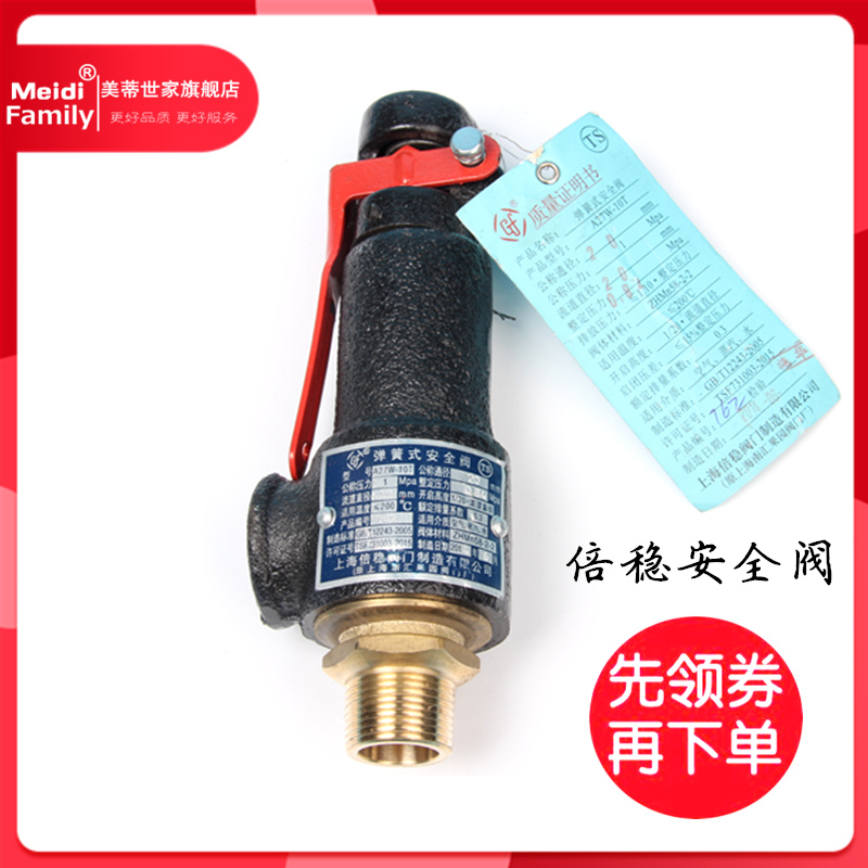 Shanghai Beiwen spring safety valve A27W-16T DN package inspection passed spot quality assurance