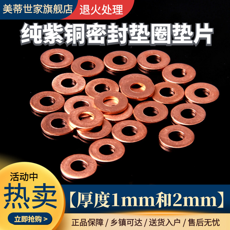 Red copper gasket Seal gasket copper gasket pure copper marine red copper gasket (thickness 1mm2mm)