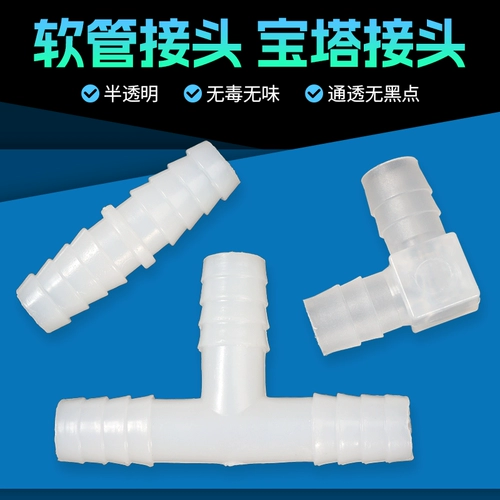 Horey Connector Threy -Cay Tracheal Connecter Пластиковые трубы непосредственно подключить соединительные трубы T -обработки T -обработки трансформаторов