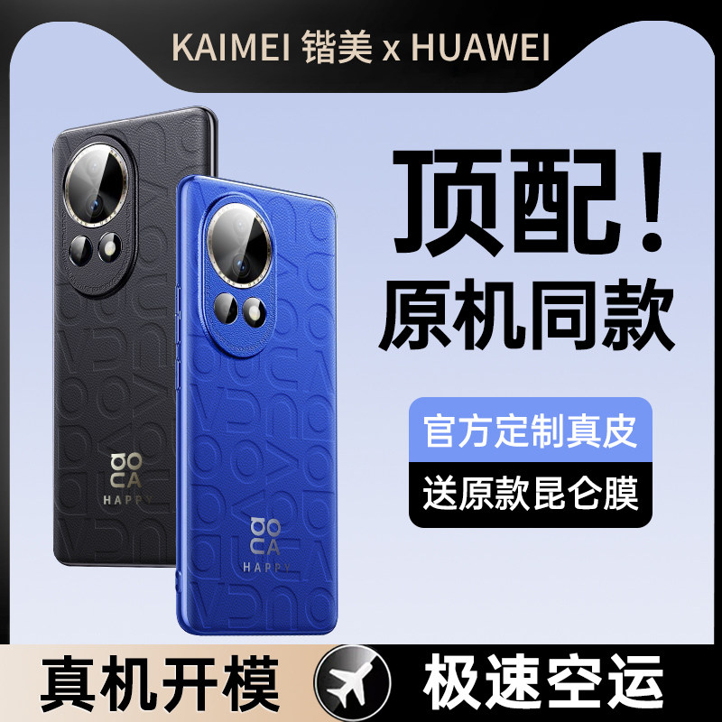 高档适用华为nova12手机壳新款真皮pro保护套全包防摔se高级感奢华nova12Ultra超薄真皮nava新品简约女男秋冬
