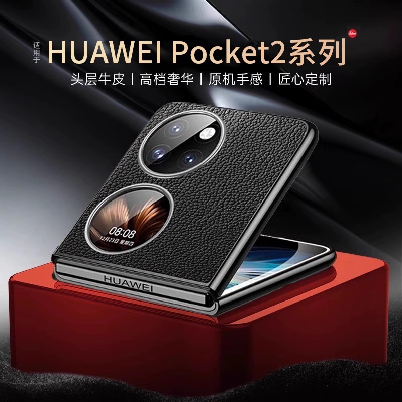 【新款现货】适用华为Pocket2手机壳真皮超薄折叠屏后盖P50pocket全包防摔女款保护套poketS高级宝盒外壳男