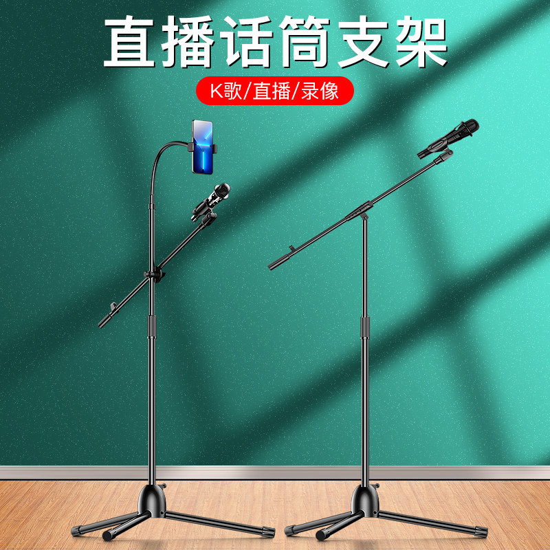 麦克风手机支架话筒三脚落地专业立式演唱会乐队团酒吧驻唱学校园