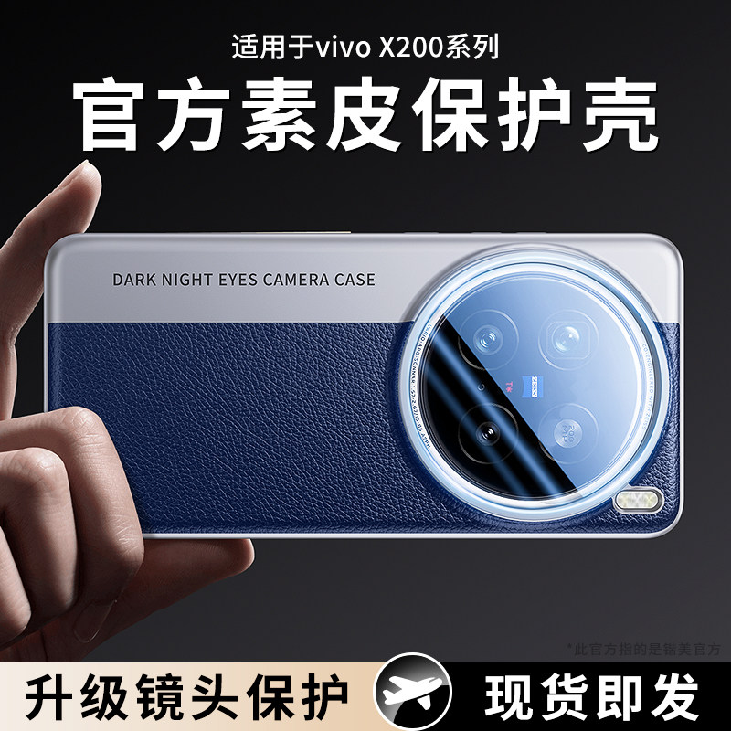 适用vivoX200s手机壳X200Pro保护套素皮x200ultra超薄防摔高级感硬壳相机风壳x200pro mini镜头加高男女新款