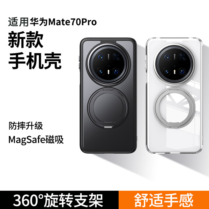适用华为huawei mate70手机壳mate70pro新款全包防摔mate70pro优享版旋转支点支架磁吸mate70男女士+磨砂透明