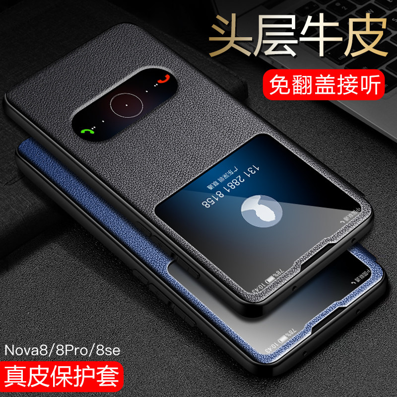 适用于华为nova8手机壳真皮nova8pro保护套翻盖皮套硅胶5g全包防摔nova8se外壳por限量版超薄男女款高档商务