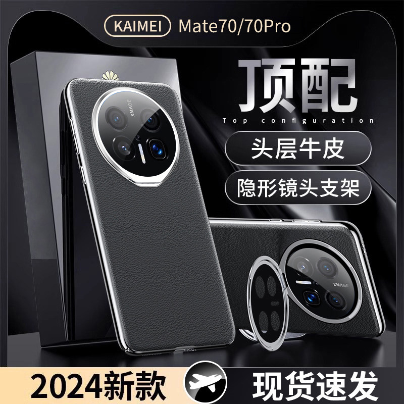 适用华为mate70pro手机壳新款带支架mate70pro保护壳mate70外壳的全包镜头防摔素皮硅胶mt70高级感女