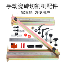 Tile push-pull knife cutting machine accessories handpiece scales close to mountain gauge quick pressure screw infrared presser protection cushion