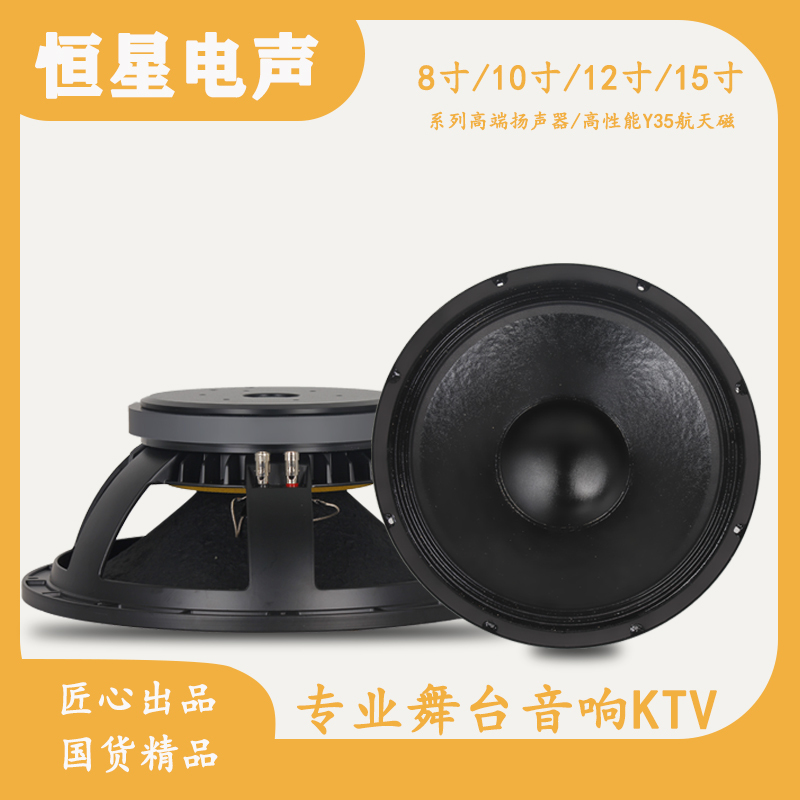 Hengxing 8-Inch 10-Inch 12inch 15inch Woofer Speaker High-Power Full-Range Stage Ktv Bar Audio