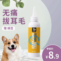 Dog pull ear powder wash ear powder ear powder ear removal ear hair artifact without pain Teddy ear clamp supplies