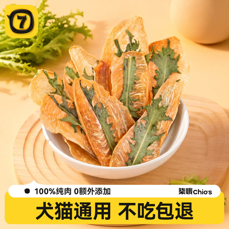 Qio Dog Snacks Bitter Chrysanthemum Chicken Jerky Thinly Sliced Low-Temperature Dried Meat Strips Golden Chrysanthemum Duck Meat Cat Snacks