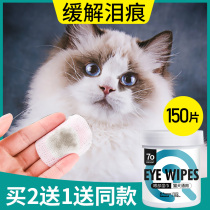 Pet special wipes cats to tear marks eye clean eye drop eye drop than panda kitten products wet tissue