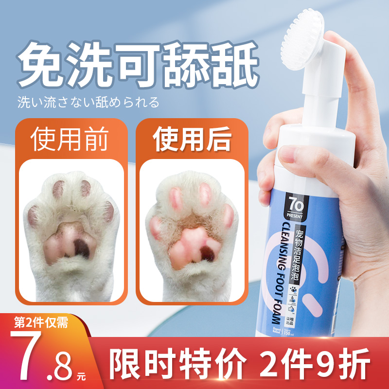 Dog foot washing artifact wipe-free cleaner wash paw bottom smelly foot cat rabbit pet foot cleaning foam