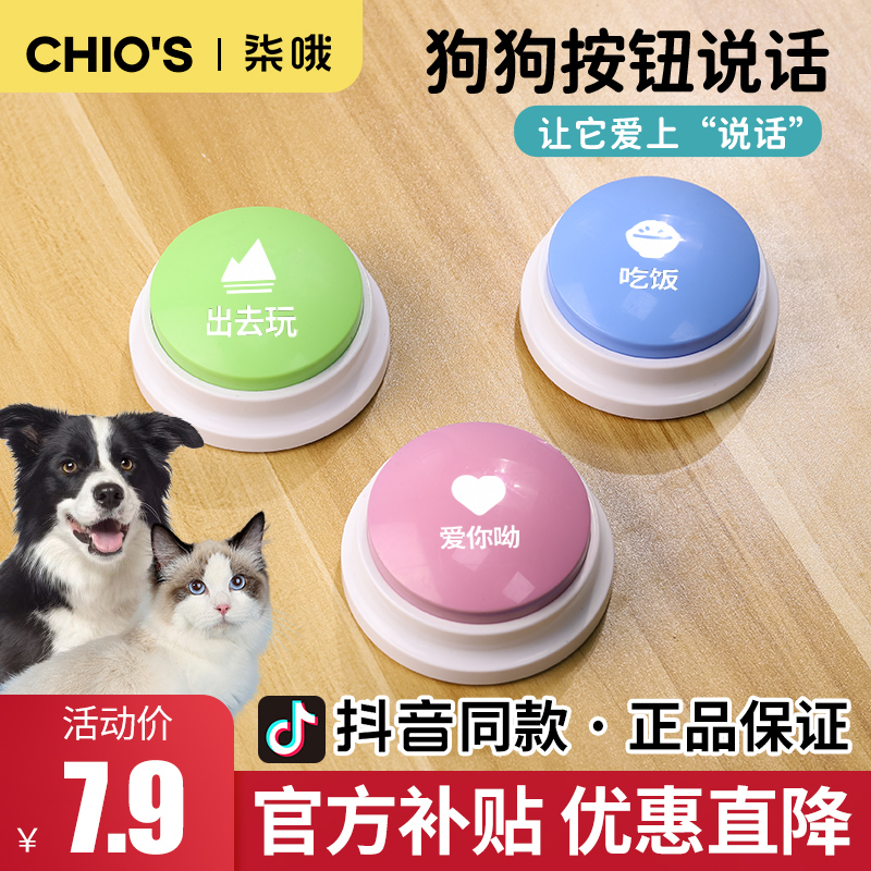 Pooch talking button pet AC button sounder kittens to train deviner by bell toy supplies-Taobao