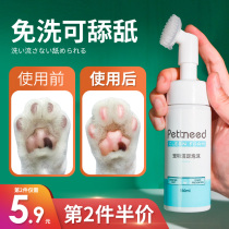 Dog foot wash artifact No-wipe cleaner No-wash paws soles feet stinky feet cats rabbits pets foot cleansing foam
