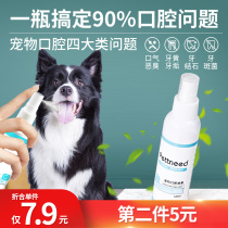 Dog Tooth Cleaning Spray Cat Mouth spray to remove bad breath Mouthwash Pet Supplies Breath Freshener