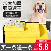 Pet absorbent towel Dog cat bath quick-drying bath towel Large golden retriever Teddy side shepherd drying artifact supplies