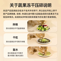 【Реал лиофиля, не высушенная】 лиофилизированная ≈18 кот фруктов и овощей