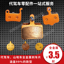 Mountain bicycle disc brake pads folded scooter disc brake brake assembly machine to make pads