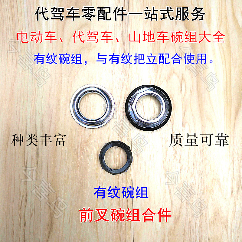 Generation Driving Head Bowl Dragon Head Bowl Group Mountaineering Bike Electric Car Electric Car Front Fork Head Bowl Group Pressure Bearing Head Ball Bearing