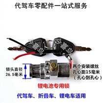 Lithium battery anti-theft lock driving folding lithium electric vehicle sea heck battery box lock off the key